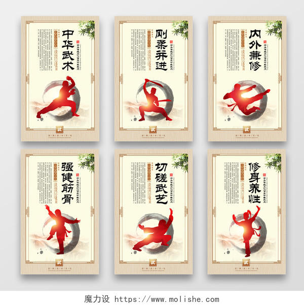 中华武术功夫运动健身中国文化校园文化套图设计